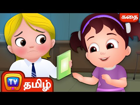 பிறரை மகிழ்விப்வோம்,  நாமும் மகிழ்வோம்... - சிறுவர் கதைகள் - ChuChuTV Tamil Stories