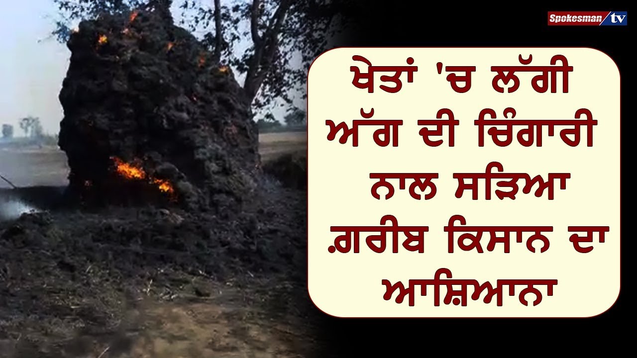 Poor Farmer House on Fire Poor Farmer House on Fire