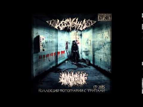 AMOKRUN feat. АРДЖЕНТО - Снимки моих жертв