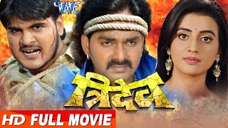 TRIDEV (Bhojpuri Full Movie) - Pawan Singh, Akshara Singh - Superhit Bhojpuri Full Film