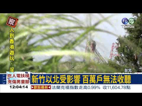 電塔毀了! 警廣斷訊影響百萬人