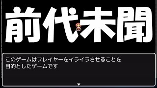 【閲覧注意】人類は前代未聞のイライラさせるゲームをイライラしないでクリア出来るのか！