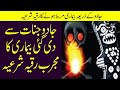 Jadu Se DI Gai Bimari Ka Lajawab Ruqyah Shariah BY Sami Ullah Madni