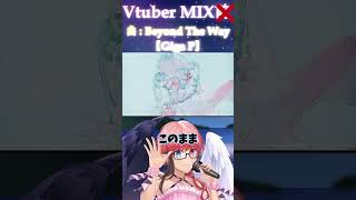 - #shorts Mix前とMix後でこんなに音違うと出来上がりテンション上がりますよね #vtuber #歌ってみた