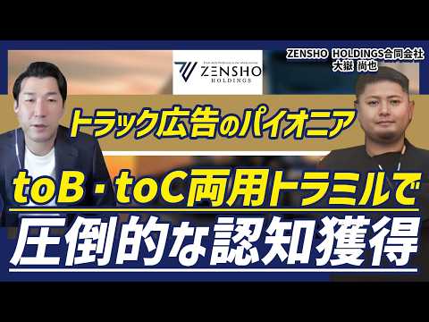 【月10万】アドトラックとは違います！常識を覆す「走る看板」の破壊力が凄い