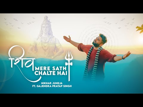 Shiv Mere Sath Chalte Hai - Nikhar Juneja ft. @GajendraPratapSingh (Official Music Video)