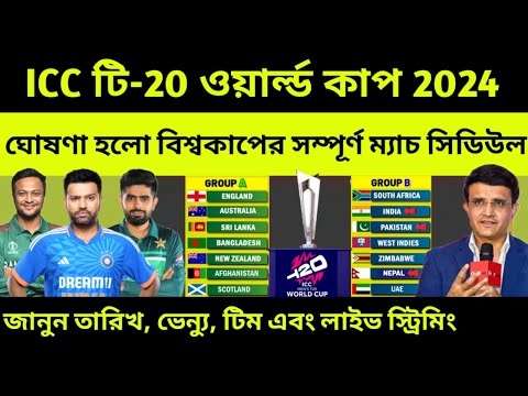 ICC T20 World Cup 2024 Start date & Schedule