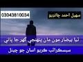 Khatam Zindagi Jo Safar Thiyo Aa Sathi Shahid Ali Babar Sindhi WhatsApp Status
