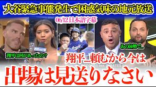大谷13号弾後に負傷交代…状況掴めず戸惑うフリーマン＆地元解説「翔平は世界最高の選手だし…早く戻ってきてほしいよ…」【日本語字幕】