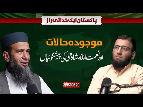 Pakistan Ek Khudai Raaz Ep 20 | Present Times & the Prophecies of Nematullah Shah Wali