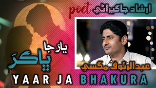 Download lagu Yaar Ja Bhakura | يار جا ڀاڪر | Aa Milyo Niyapo | Abdul Rauf Magsi | Irshad Jagirani mp3