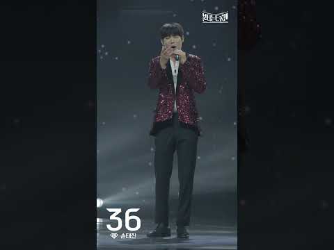 [세로직캠]손태진 - 그 겨울의 찻집ㅣ불타는 트롯맨 4화 230110