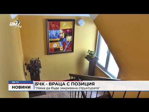 БЧК - Враца с позиция: \