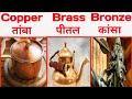 Difference Between Copper , Bronze and Brass | The Amazing Talks