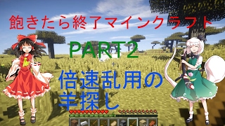 【ゆっくり実況】飽きたら終了マインクラフトPART2