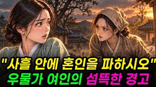 Download lagu Newlywed, End Your Marriage Within Three Days and Erase Your Name | Korean Folktale | Folklore | ... mp3