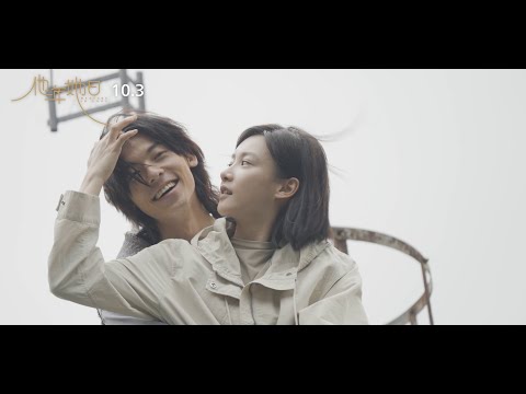 《他年她日》預告片：官方預告