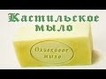 Кастильское мыло - Kamila Secrets Выпуск 48 