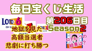 【毎日宝くじ生活】第206日目 左手失いドラック中毒、地獄を見た高額当選者が悲劇に打ち勝つ