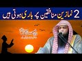 2 Namazin Munafik Per Bhari Hoti Hai New Bayan Qari Sohaib Ahmed Meer Muhammadi