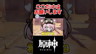 【原神】天井受け継ぎ無いの辛い #原神 #ねねべべ #shorts