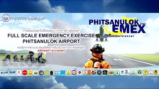 การซ้อมแผนฉุกเฉินท่าอากาศยานพิษณุโลก