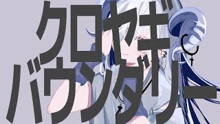 ぴーなた-クロヤギバウンダリー feat.初音ミク