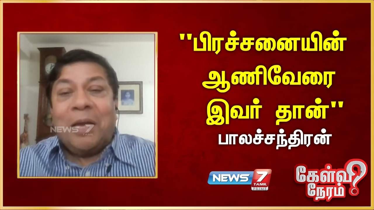 பிரச்சனையின் ஆணிவேரை இவர் தான்... | Balachandran Retired IAS | Dravidian