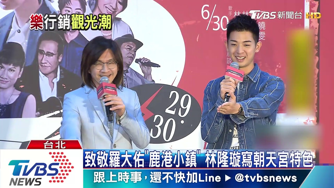 隔37年創舉! 林隆璇父子打造「北港小鎮」