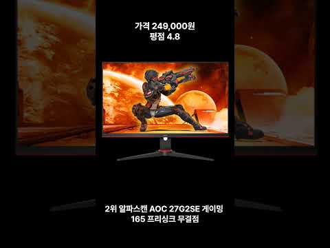 23년 인기 있는 가성비 게이밍 모니터 추천