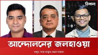 কোথাও বৈষম্য, কোথাও বিরোধ