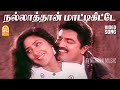 Nallathaan Maattikitte HD Video Song Natchathira Nayagan R Sarathkumar Rohini Deva