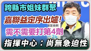 高雄砂石場群聚再燒？莊人祥說明最新疫情