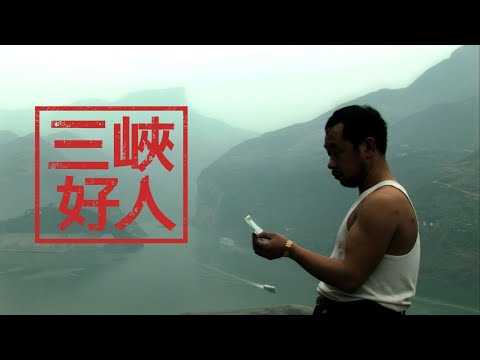 國際名導 賈樟柯 X 電影配樂大師 林強 金獅獎作品《三峽好人》寫實呈現小人物生活樣貌｜原創娛樂 Creative Century Ent.