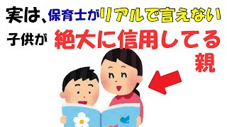 【保育士の本音】子どもが“心から信頼している親”にだけ見せるサイン5選