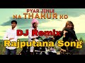 DJ Remix 2019 || Pyar Jhile Na Thakur Ko || New Rajputana Song || Haryanwi 2019 || Top Dj Song