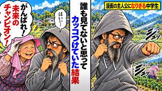 誰も見てないつもりのボクサーごっこ、しっかり応援される【雑談】