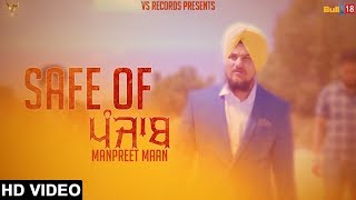 Safe Of Punjab - Manpreet Maan | VS Records | Latest Punjabi Song 2017
