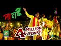 Paan পান Jahid Prince Rubel Emon Chowdhury Bangla Song 2018