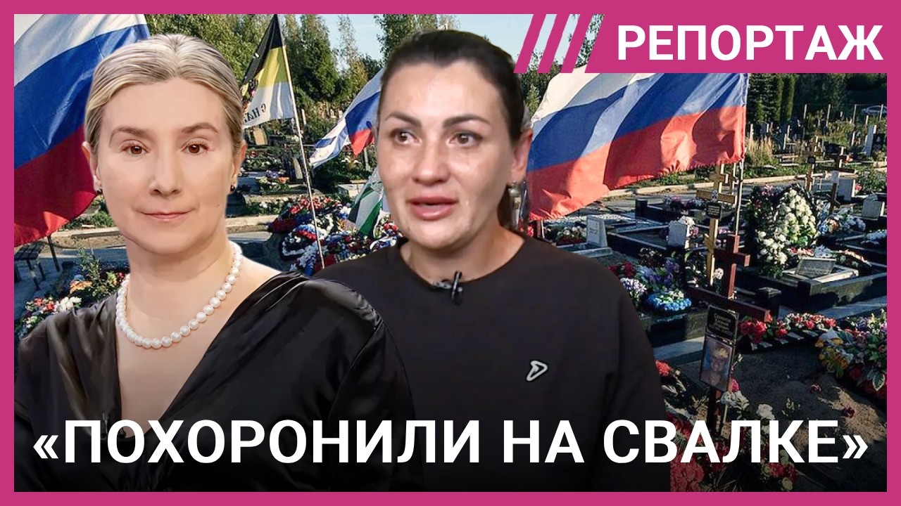 Как в России хоронят военных за забором и делают на этом бизнес. Истории мате