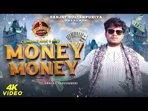 MONEY MONEY | Sanjay Yaduvanshi || ( Awadhi Bhojpuri ) Rap Song )