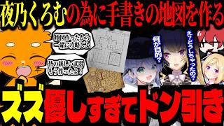 手書き地図を渡したらドン引きされたズズｗｗｗ！夜乃くろむが俺に●●してくれる！【#DoZ/ズズ/赤髮のとも/アキ・ローゼンタール/夜乃くろむ/鷹宮リオン/マイクラ】‪