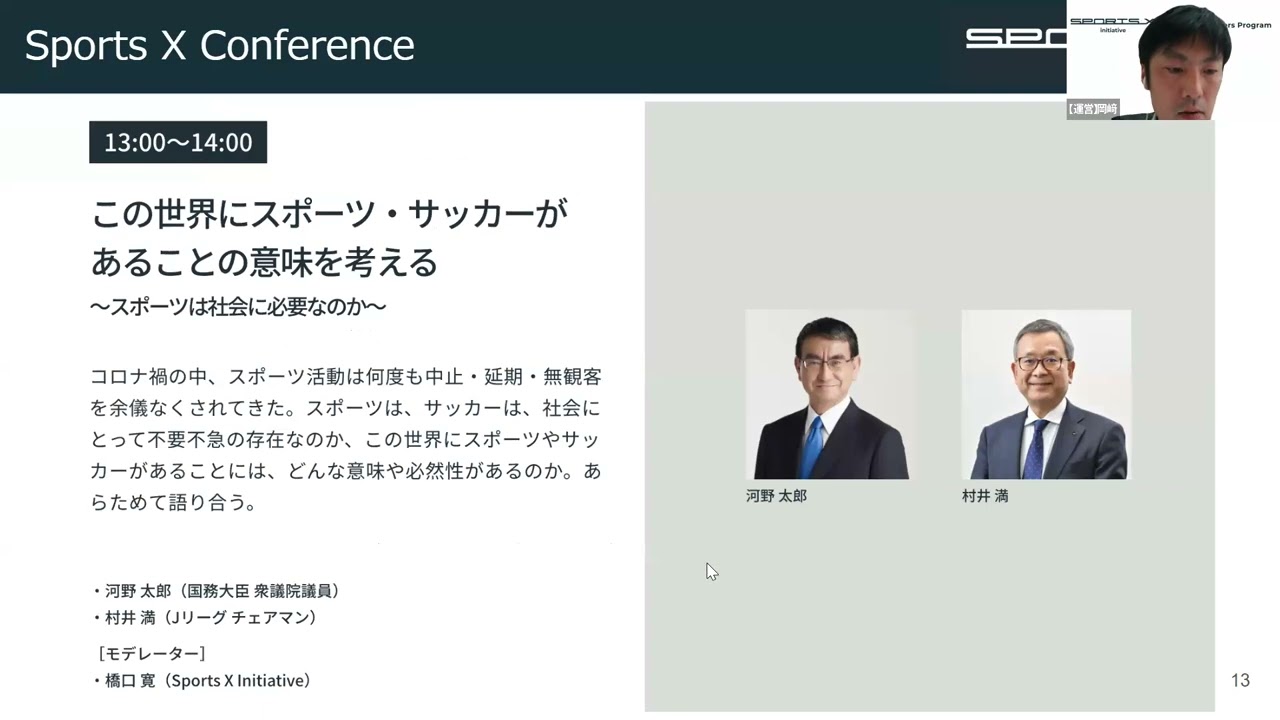 Sports X Leaders Program8期 事前説明会(20250317)