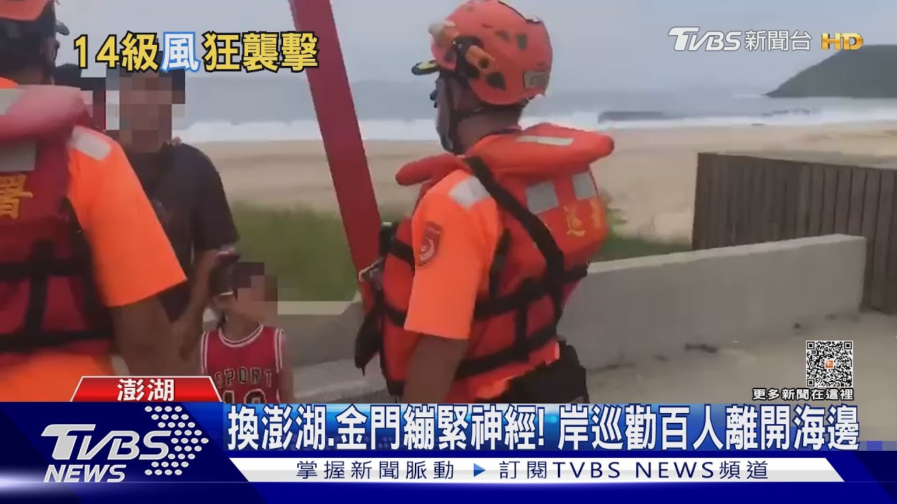 颱風來了! 澎湖網紅景點岸巡勸離遊客