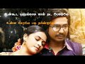 Unkooda Thunaiyaga Maaveeran Kittu What S App Status In Tamil