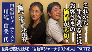 【自動車ジャーナリストの人】環境価値と感情価値、かっこいい！というだけで高い車を買う人がいる。その本意とは？！