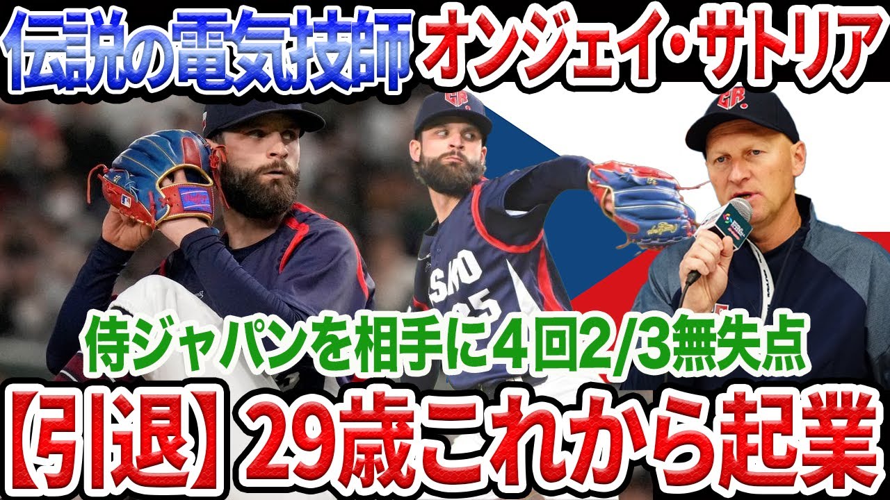 【祝引退】サトリアの完全投球、勇退を祝う