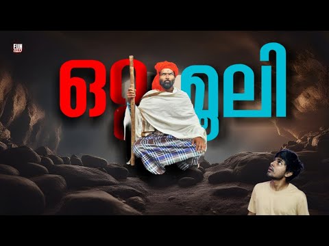 ഒറ്റമൂലി🌱|OTTAMOOLI |Fun Da |Malayalam Comedy |