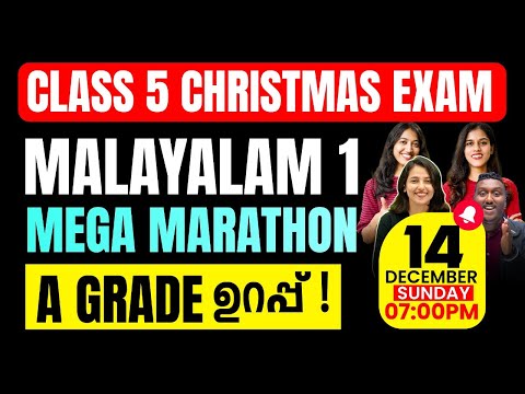 Class 5 Malayalam 1 Christmas Exam | Full Chapter Marathon | Exam Winner