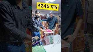 सूरत का यह व्यापारी देता है मात्र ₹245 से बॉक्स वाली साड़ी #suratsareewholesaler #surat #trending